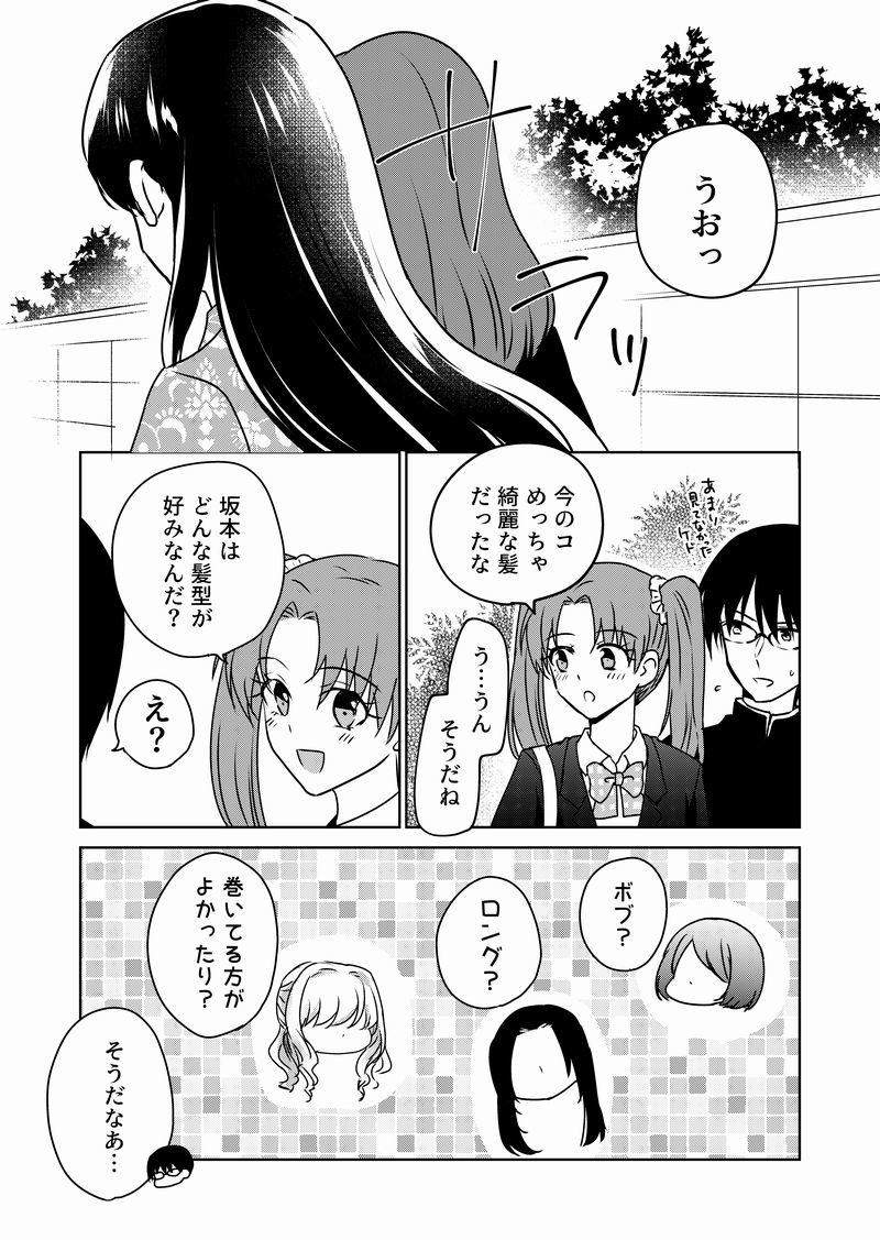 TS(♂→♀)したので彼氏に髪型について聞いてみた #漫画 https://t.co/i2Z46VIBz4 