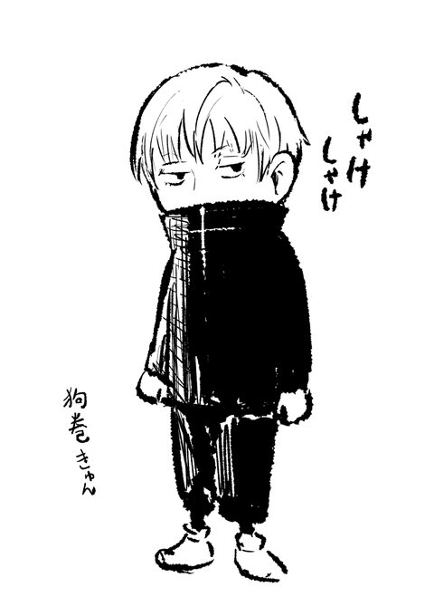 狗巻棘 を含むマンガ一覧 ツイコミ 仮 狗巻棘 を含むマンガ一覧 ツイコミ 仮