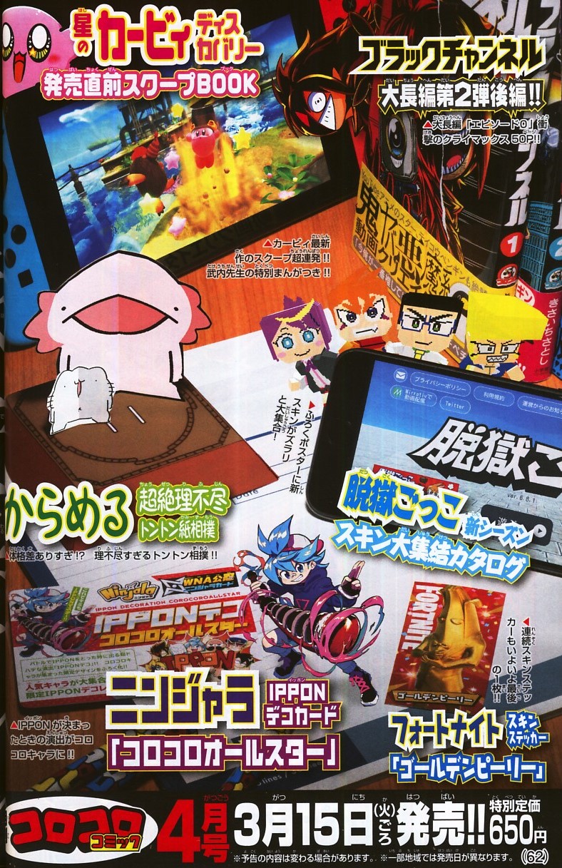 かるび 月刊コロコロコミック 22年3月号 を購入 付録は メザスタspタグ アルセウス 特製クリアバージョン です 月刊コロコロコミック 22年4月号 は22年3月15日 火 ごろに発売される予定 T Co 435sm0g1ic Twitter