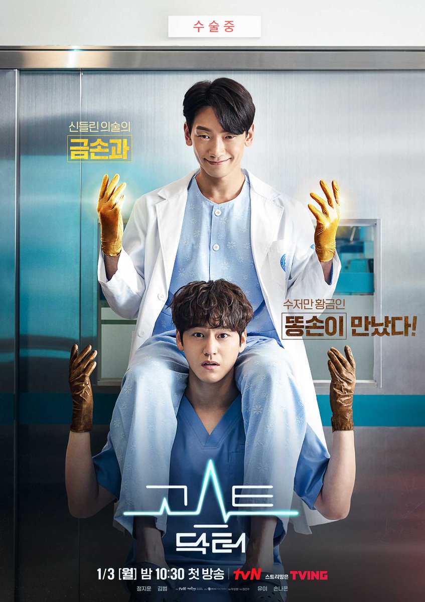THEK___KING's tweet photo. 👻Ghost Doctor👻

#RAIN #KimBeom showing the chemistry between Tom and Jerry in #GhostDoctor
and if you want to support #SonNaEun #U_ie ?

Check out the ranking on THEKKING!
The final 1st will be sent to New York Times Square! https://t.co/ezR2v8r5Zw