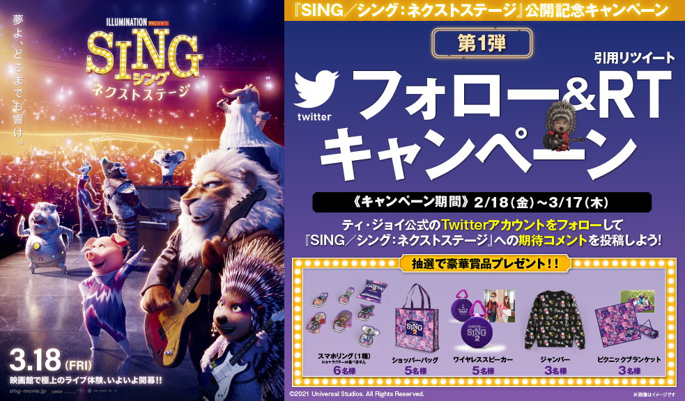 【新品・未使用・非売品】SING2 ピクニックブランケット