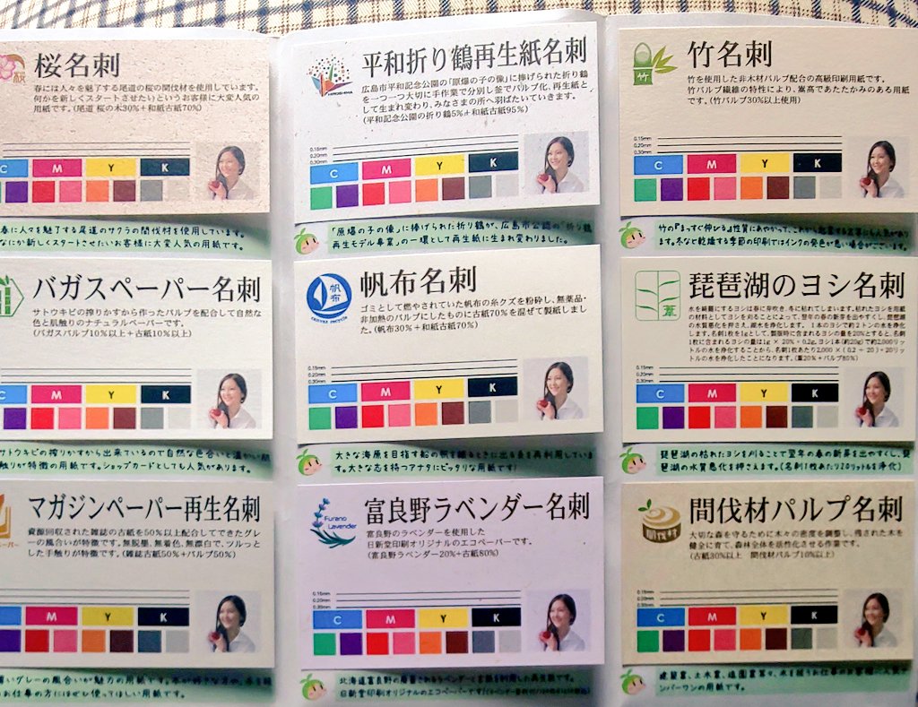 cnapillust's tweet photo. 【名刺作り】
「日清同印刷」エコビー様のエコ名刺 @eco_be のサンプルを取り寄せました✉️

気になる&amp;応援したい紙がありすぎて選ぶの大変です💦
琵琶湖を浄化するヨシ名刺良いなぁ…✨ https://t.co/AdUeDYtY0r