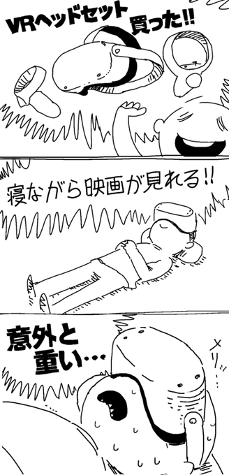 仰向けは30分が限界だった…。
でもゲームとか初めてのVR体感は最高だった。 