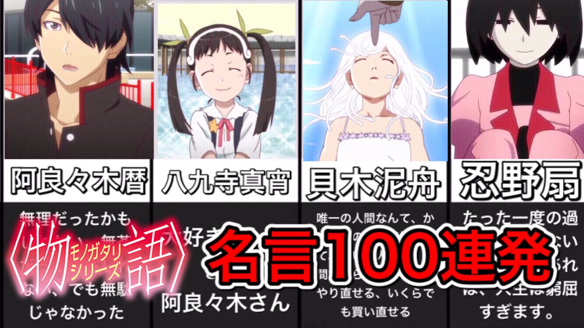 化物語研究所じゃぱないの Youtube1万人 Bakegataripanai Twitter