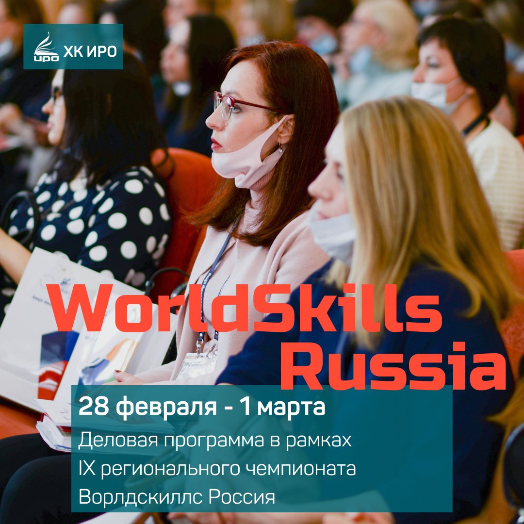 28 февраля - 1 марта пройдет деловая программа в рамках IX Регионального чемпионата Ворлдскиллс Россия.
instagram.com/p/CZ-sRf9oSj4/…