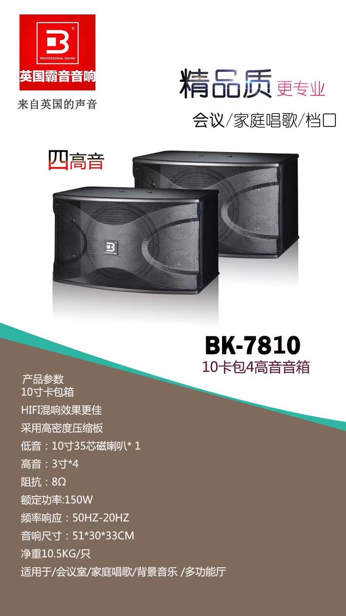 SpeakerJane's tweet photo. 🇬🇧B Professional Audio 
💁‍♀️BK-7810 10”card package speaker, MDF cabinet, PVC body, power 150W, double magnetic 35core low frequency, 4*3” high frequency 
🚩We’re a professional speaker manufacturer in Guangzhou China, find us easier at: +86 17329962328 https://t.co/HLEx6n9x79