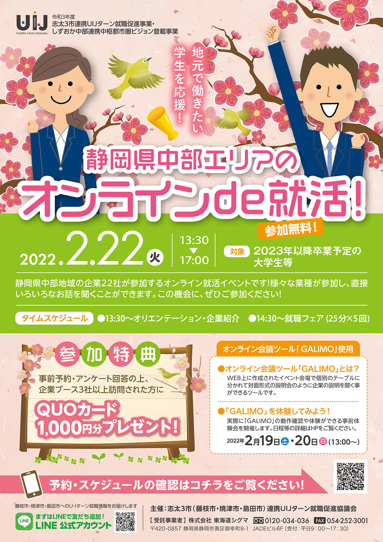 藤枝市 Fujieda City Twitter