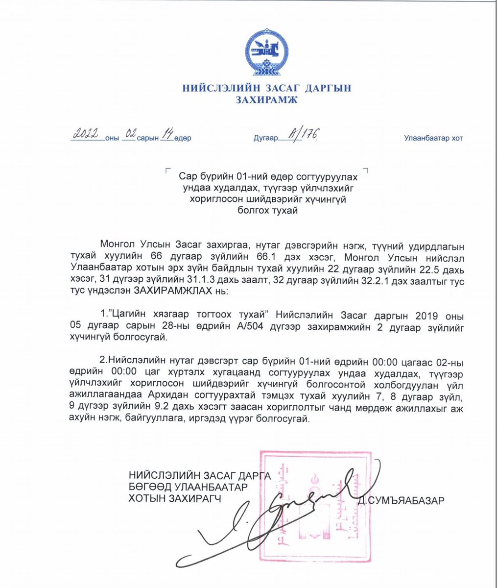 duluu9693's tweet photo. Сар бүрийн 1-ний өдөр согтууруулах ундаа худалдах, түүгээр үйлчлэхийг хориглосон шийдвэрийг хүчингүй болгожээ. https://t.co/gx9qpuzHGn