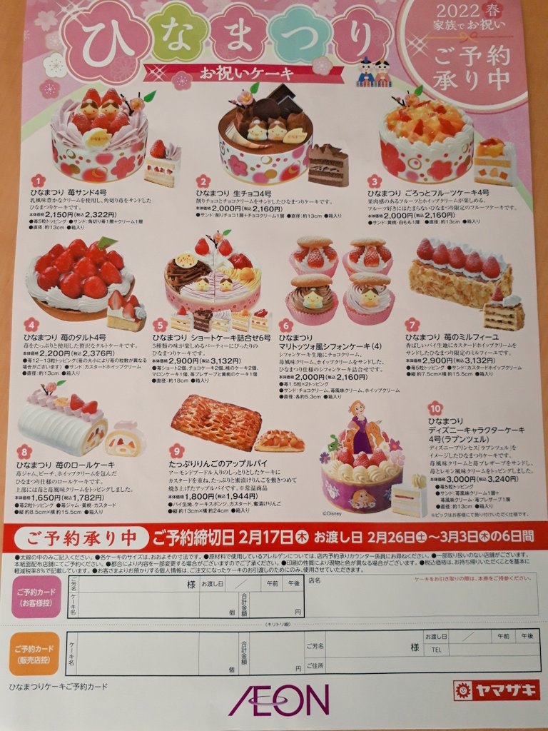 Sandarian 三田市ローカル情報 イオンのひな祭りケーキ 予約締め切りが2月17日 木 です イオン イオンモール 三田市 神戸市北区 西宮北 ひなまつり 初節句 桃の節句 ケーキ お祝いケーキ 女の子 育児 子育て ママ 予約受付中 T Sandarian 三田市ローカル情報 イオンのひな祭りケーキ 予約締め切りが2月17日 木 です イオン イオンモール 三田市 神戸市北区 西宮北 ひなまつり 初節句 桃の節句 ケーキ お祝いケーキ 女の子 育児 子育て ママ 予約受付中 T