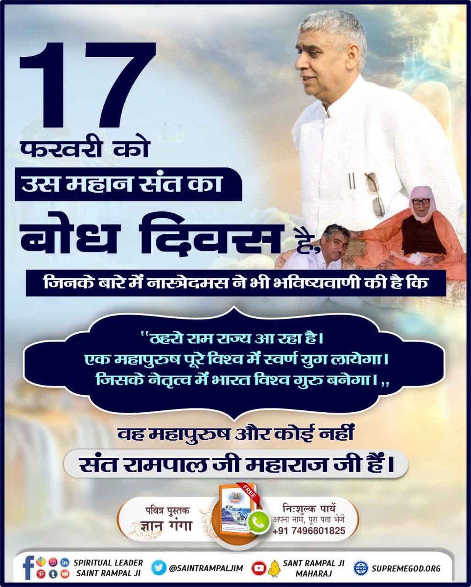 SunilaDasa's tweet photo. #2DaysLeft_For_BodhDiwas
Sant Rampal Ji Maharaj
संत रामपाल जी महाराज का 17 फरवरी को बोध दिवस है जिनके बारे में नास्त्रेदमस ने अपनी भविष्यवाणी में कहा है कि कई सदियों से ना ��ेखा ऐसा हिन्दुओं का सुख साम्राज्य दृष्टिगोचर होगा। https://t.co/wIRYRss5c1