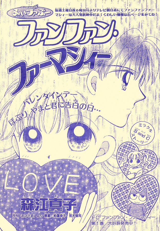 【中古】 ファンファン・ファーマシィー ２/小学館/森江真子 ファンファン・ファーマシィー 1 (フラワーコミックス) | 森江