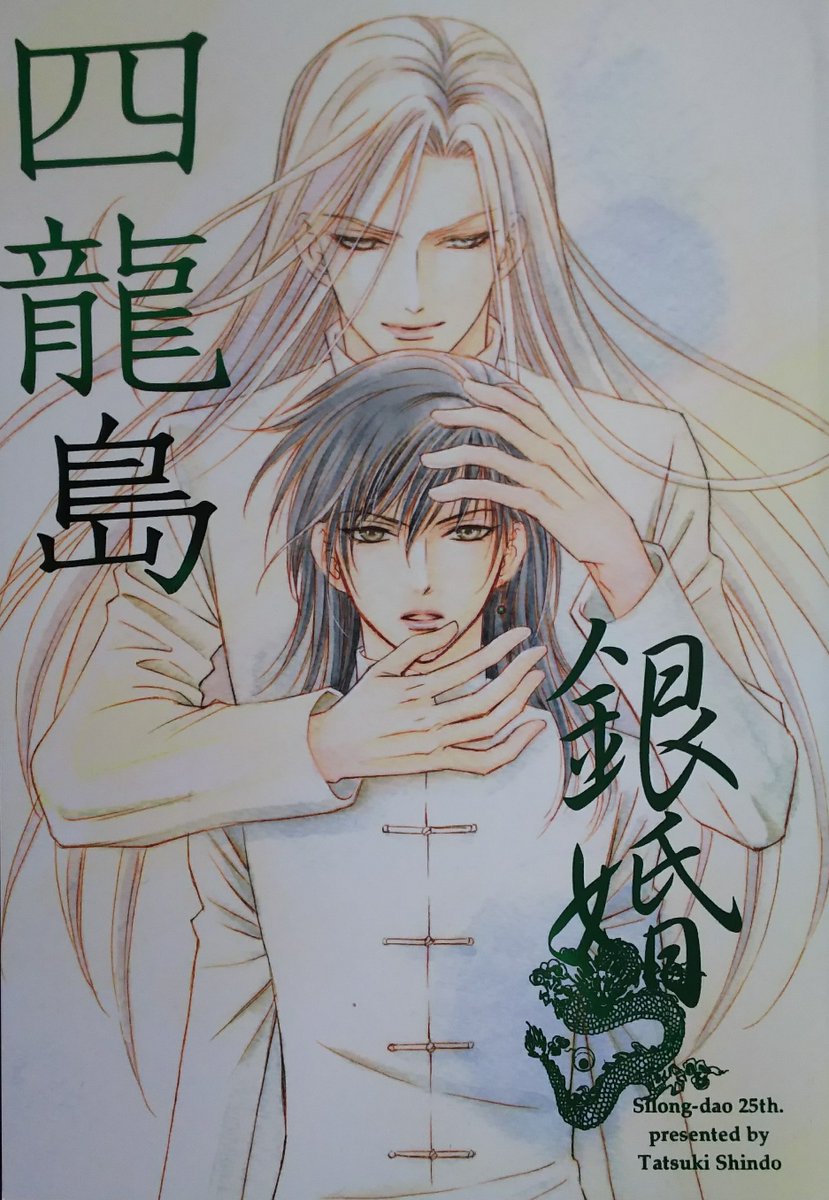 真堂樹 月下薔薇夜話 8 配信中 Shindo94t Twitter