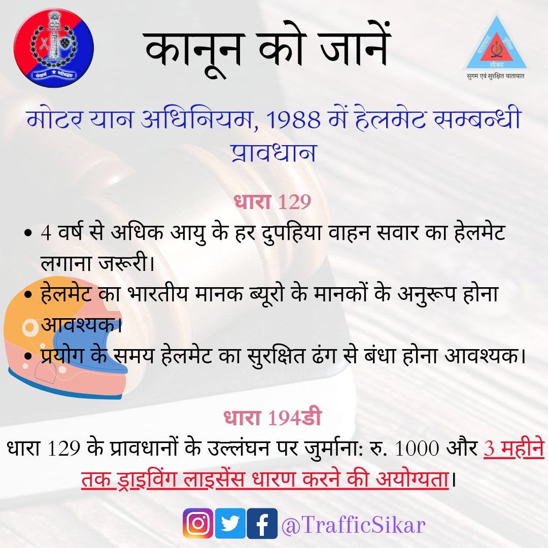 Sikar Traffic Police tweet media