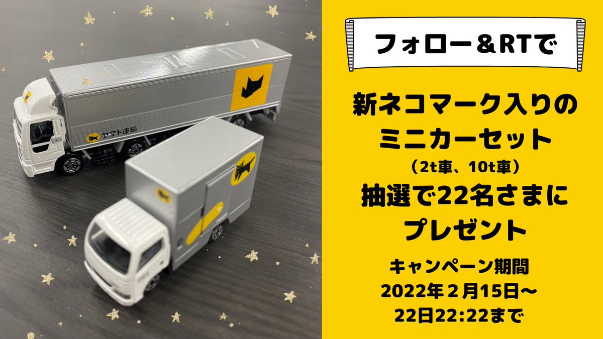 ヤマト運輸　大型トラック　10t クロネコヤマト　ミニカー　ノベルティ　非売品