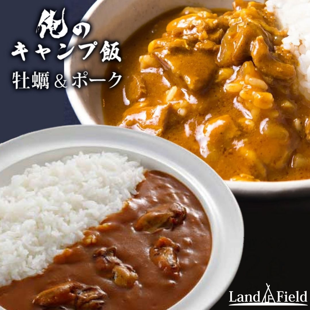Landfield ランドフィールド 公式アカウント 俺のキャンプ飯 レトルトカレー 2食セット 俺のキャンプ飯シリーズでは レトルトカレーのお取り扱いもございます 組み合わせ自由 選べる2食セットでお届け致します 商品はコチラから T Co