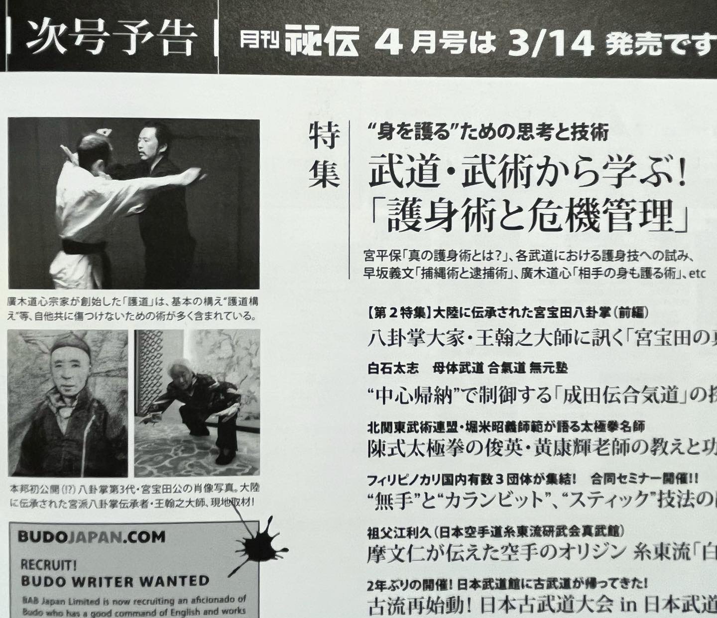 月刊秘伝 2008年〜2022年 | 中古］月刊 秘伝 1997年8月号
