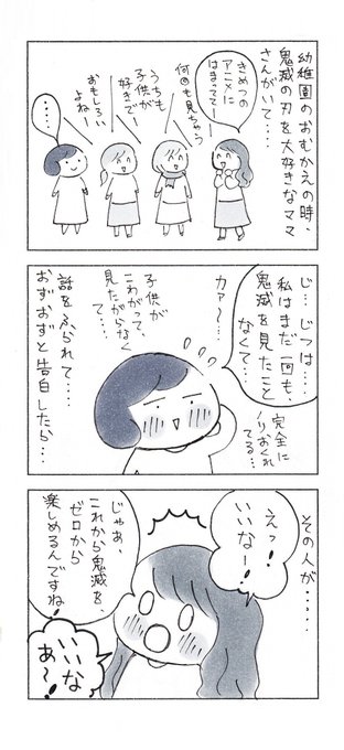 流行に乗れていない私が、羨ましがられたこと。

#鬼滅の刃 #エッセイ漫画 #コミックエッセイ 