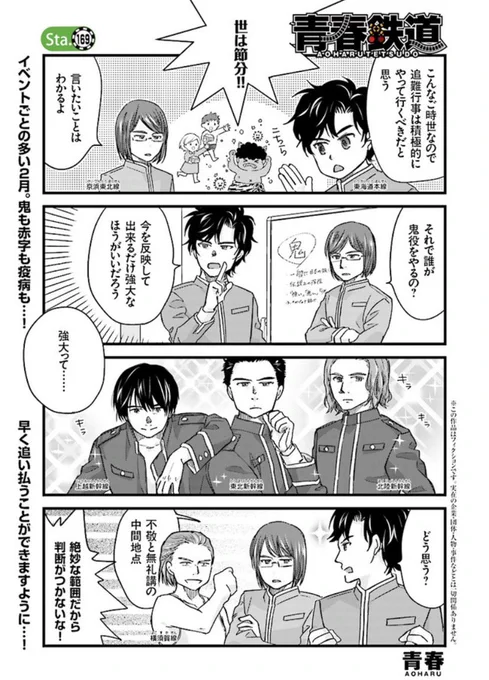 【青春鉄道💖最新話配信】節分にバレンタイン…つい参加したくなる季節の行事の多い2月ももう中盤!いつも愛❤️に溢れるあの路線の今年のバレンタイン事情はどうだったんでしょう…⁉️
#青春鉄道 
最新話はこちらから💖→
https://t.co/E43293e9ND 