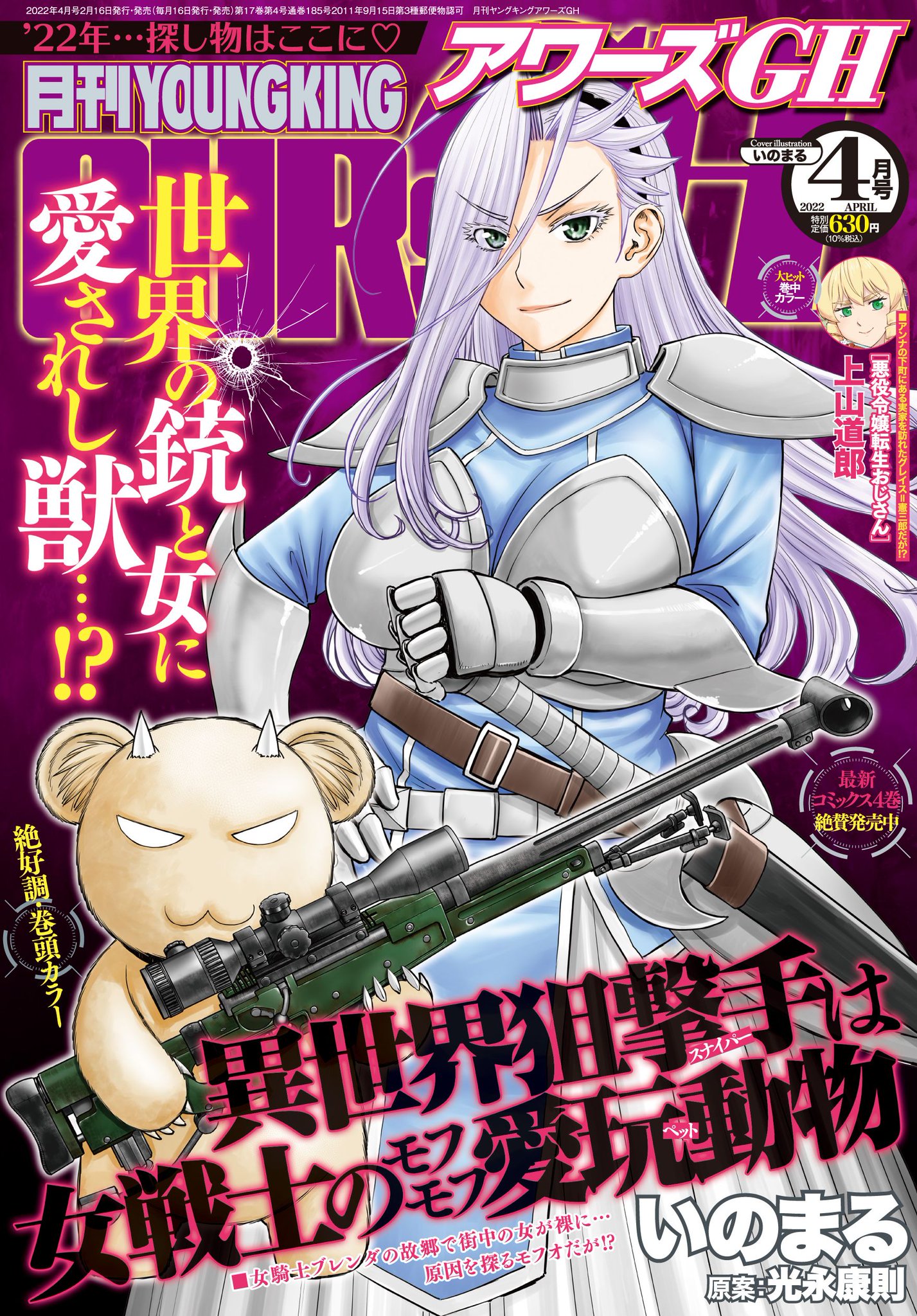 アワーズGH編集部(毎月16日発売) on X: アワーズGH編集部(毎月16日発売) on X: