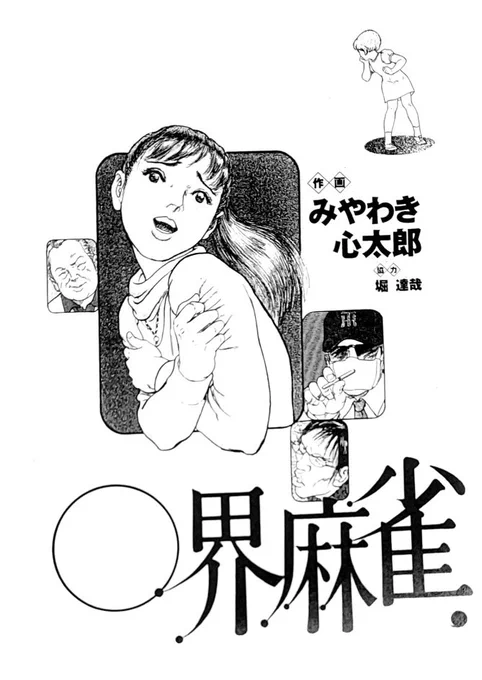 みやわき心太郎氏がコミケで頒布していた同人誌も出て来た。
(落描きの束に紛れ込んでいたのか)

え? もう16年前? 