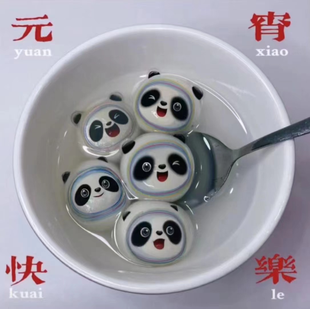 祝朋友们元宵节快乐！
Happy Lantern Festival to all friends.