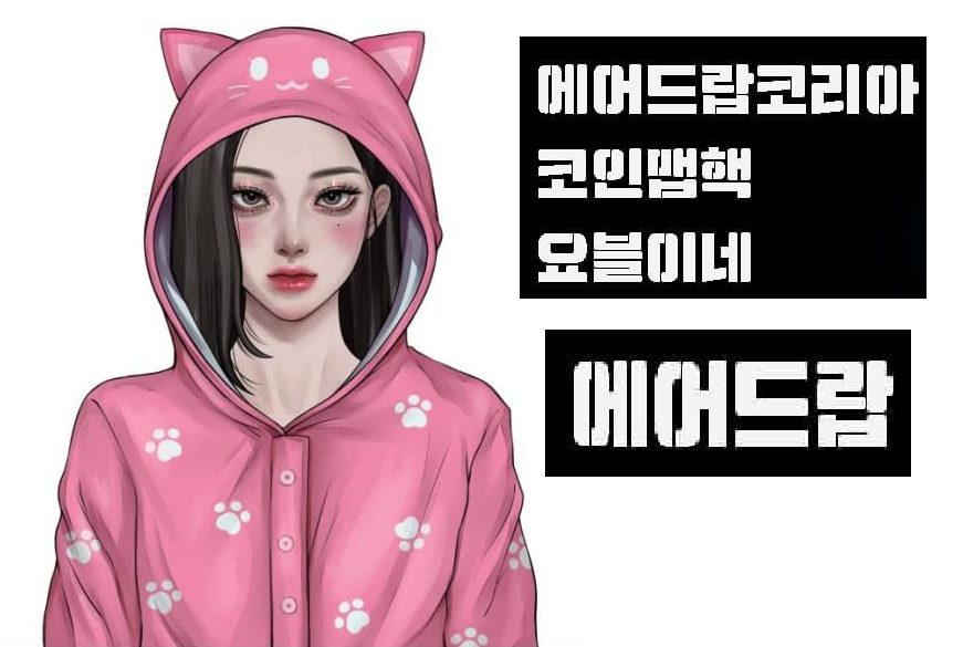 Sunmiya Club x 에드코/코맵/요블 Airdrop event💡

12 x Sunmiya Club Airdrop!! 

1⃣Submit &gt;&gt;
gleam.io/OUcSR/sunmiya-…
2⃣RT &amp; Like like this post
3⃣Tag 3 Friends👩‍👩‍👦

#NFT #Airdrop