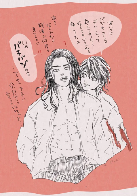 つけ忘れてたばじとら🐯らくがき
バキバジ(下ネタ)については上の上の漫画参照 