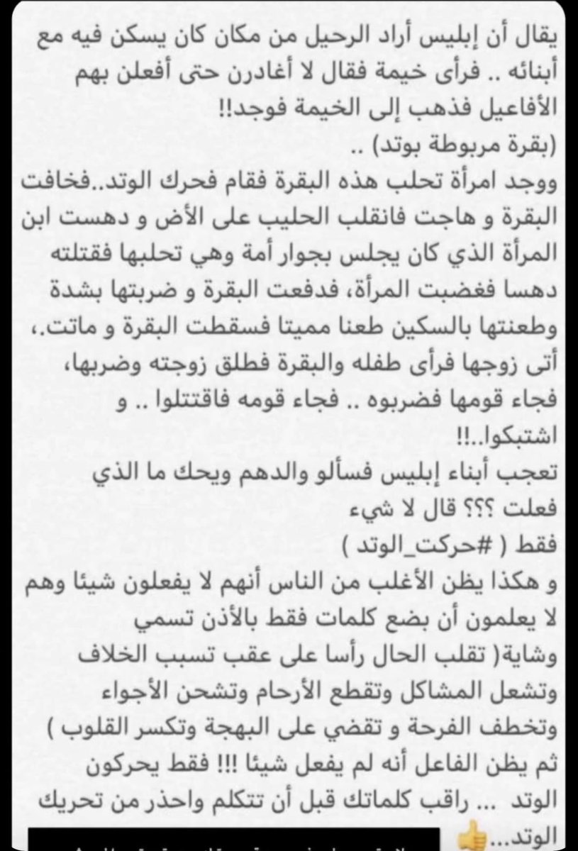 moha_sa2's tweet photo. إحذر من تحريك الوتد✔️👍🏼.                                #صباح_الخير https://t.co/L8RzTgg37Z