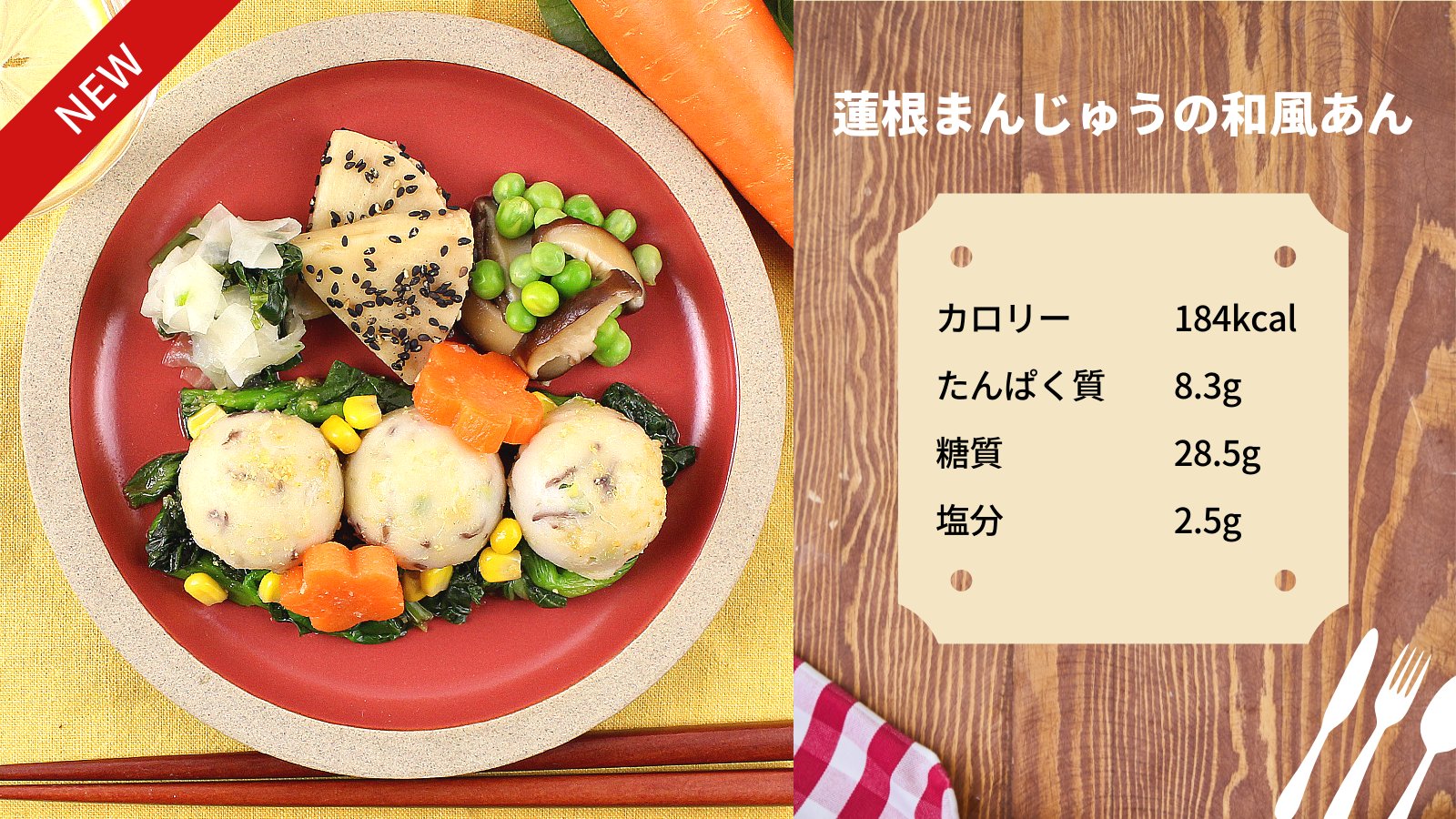 Nosh ナッシュ 美味しく栄養管理ができる Newメニュー 蓮根まんじゅうの和風あん 枝豆やきくらげが入った モチモチ食感の蓮根まんじゅうに 菜の花 コーン 花形の人参を添え 和風だしの生姜あんを絡めました 和を感じられる一品です