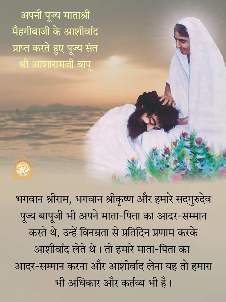 @YssSpeaks Absolutely right ✔
Sant Shri Asharamji Bapu says, Worshiping parents comes even before worshiping god, our parents make all the sacrifices for us. #LovedParentsWorshipDay
#मातृ_पितृ_पूजन_दिवस 
#TrueLoveDay 
#Parents_Worship_Day