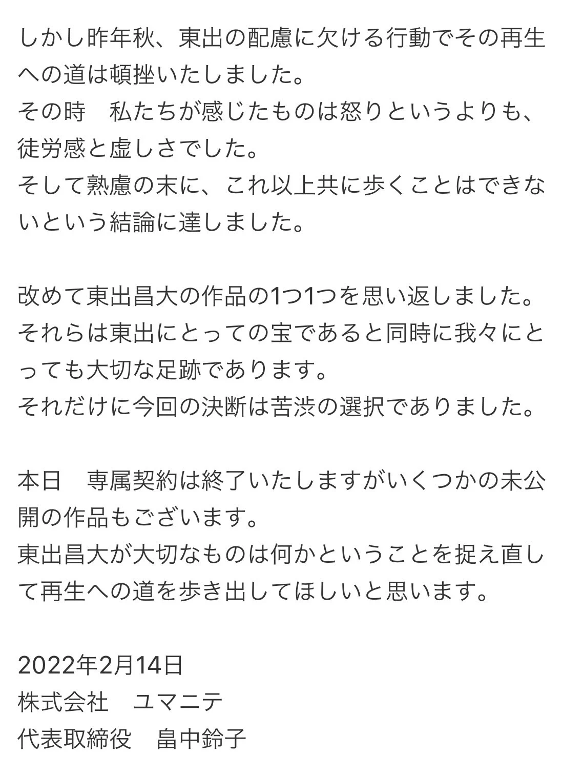 東出昌大さん、所属事務所から愛想をつかされ契約を解除されてしまう・・・
