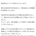 東出昌大さん、所属事務所から愛想をつかされ契約を解除されてしまう・・・