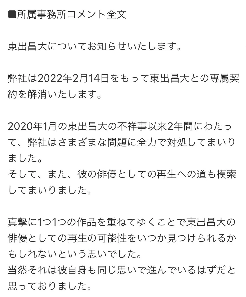 東出昌大さん、所属事務所から愛想をつかされ契約を解除されてしまう・・・