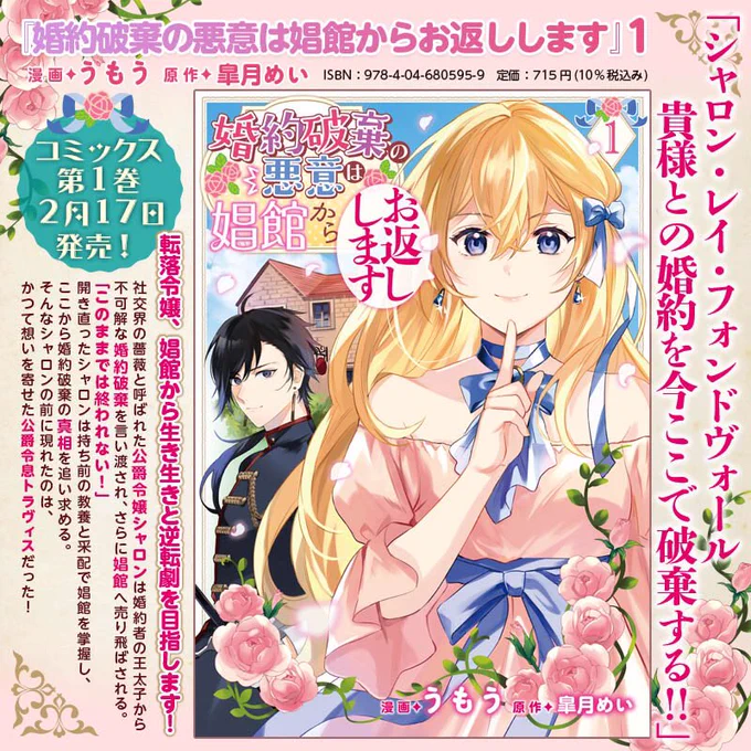 「婚約破棄の悪意は娼館からお返しします」第1巻、2月17日発売予定です🙇‍♀️
こちらの表紙が目印となっております〜よろしくお願いします!🥳 