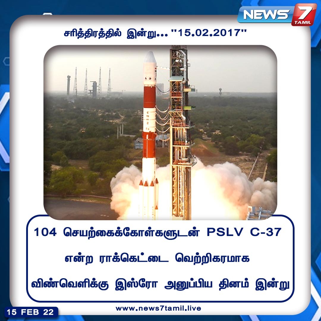 news7tamil's tweet image. PSLV C-37 ராக்கெட்டை வெற்றிகரமாக விண்வெளிக்கு இஸ்ரோ அனுப்பிய தினம் இன்று

news7tamil.live | #SarithirathilIndru | #PSLVC37 | #ISRO | #News7Tamil