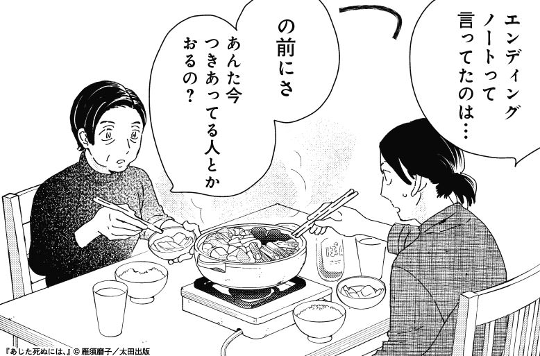 私が歳とれば、
親はもっと歳とるということだ👵💦
おまたせしました‼
40代女性が主人公の話題コミック『#あした死ぬには、』最新第19話を本日公開しました♪
急に自宅へ訪ねてきた多子の母。その理由は…。
▼連載『あした死ぬには、』#雁須磨子
https://t.co/zDXucQQzRv
第1話&最新話無料🆓