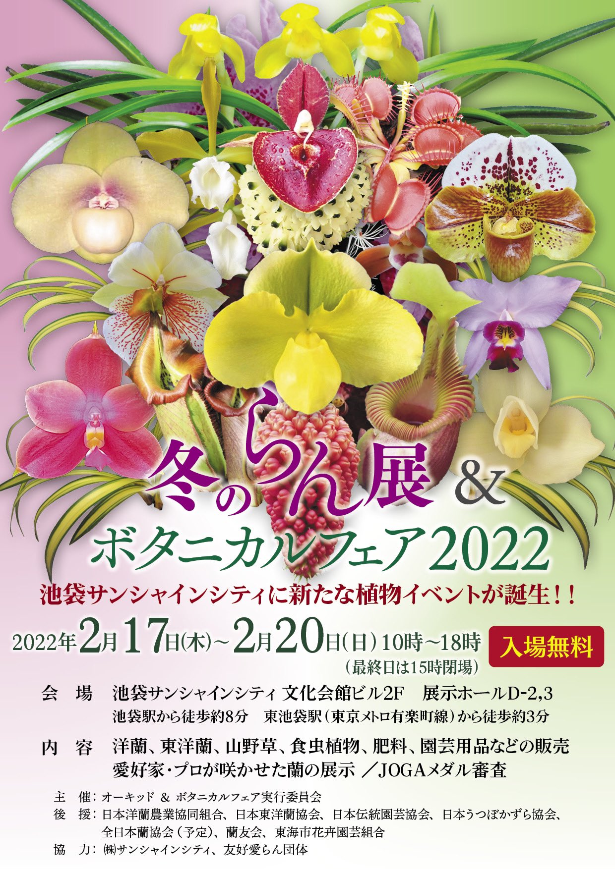 オーキッド ボタニカルフェア Orchidbotanical Twitter