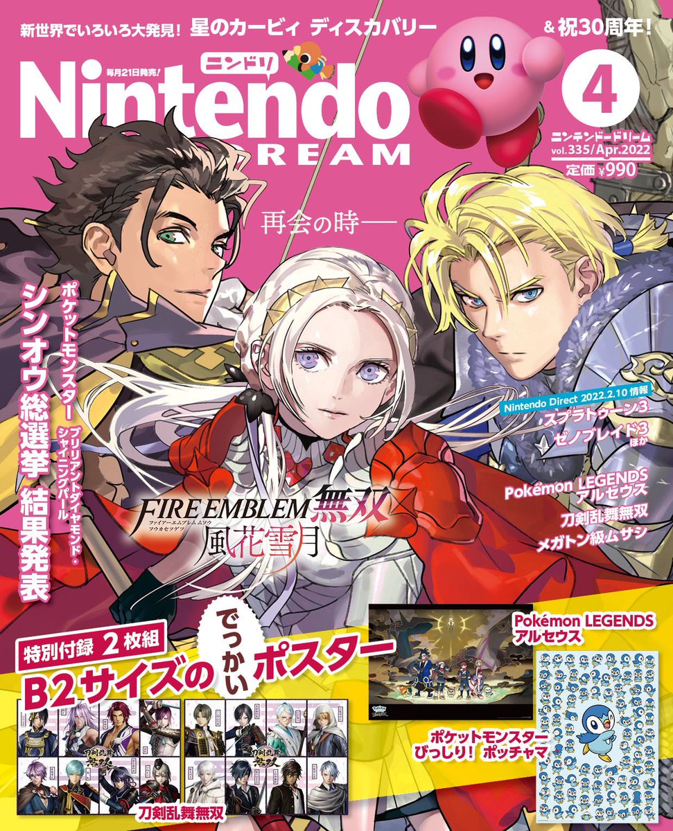 人気急上昇】Nintendo DREAM ニンドリ ポケモン キバナ ダンデ アニメ