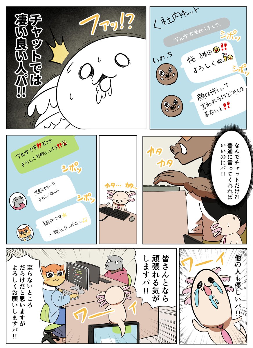 lakealsa's tweet photo. 第一話「初のIT企業！がんばれアルサくん！」

二話目はコチラから読めるよ☺
→https://t.co/EBjziuYP0n https://t.co/mQdsEfShmx