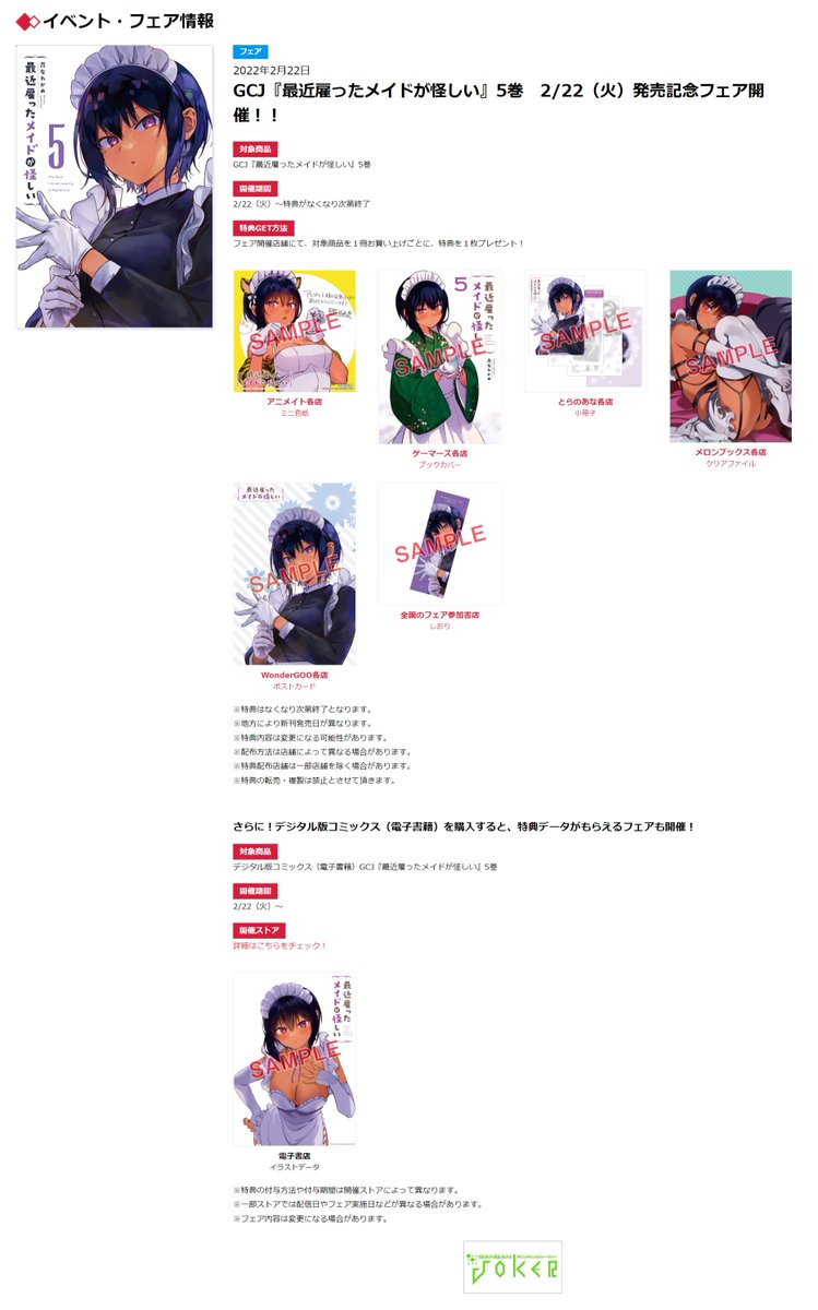 希少 最近雇ったメイドが怪しい　複製原画 ガンガンJOKER 希少 最近雇ったメイドが怪しい 複製原画 ガンガンJOKER ガンガンJOKER