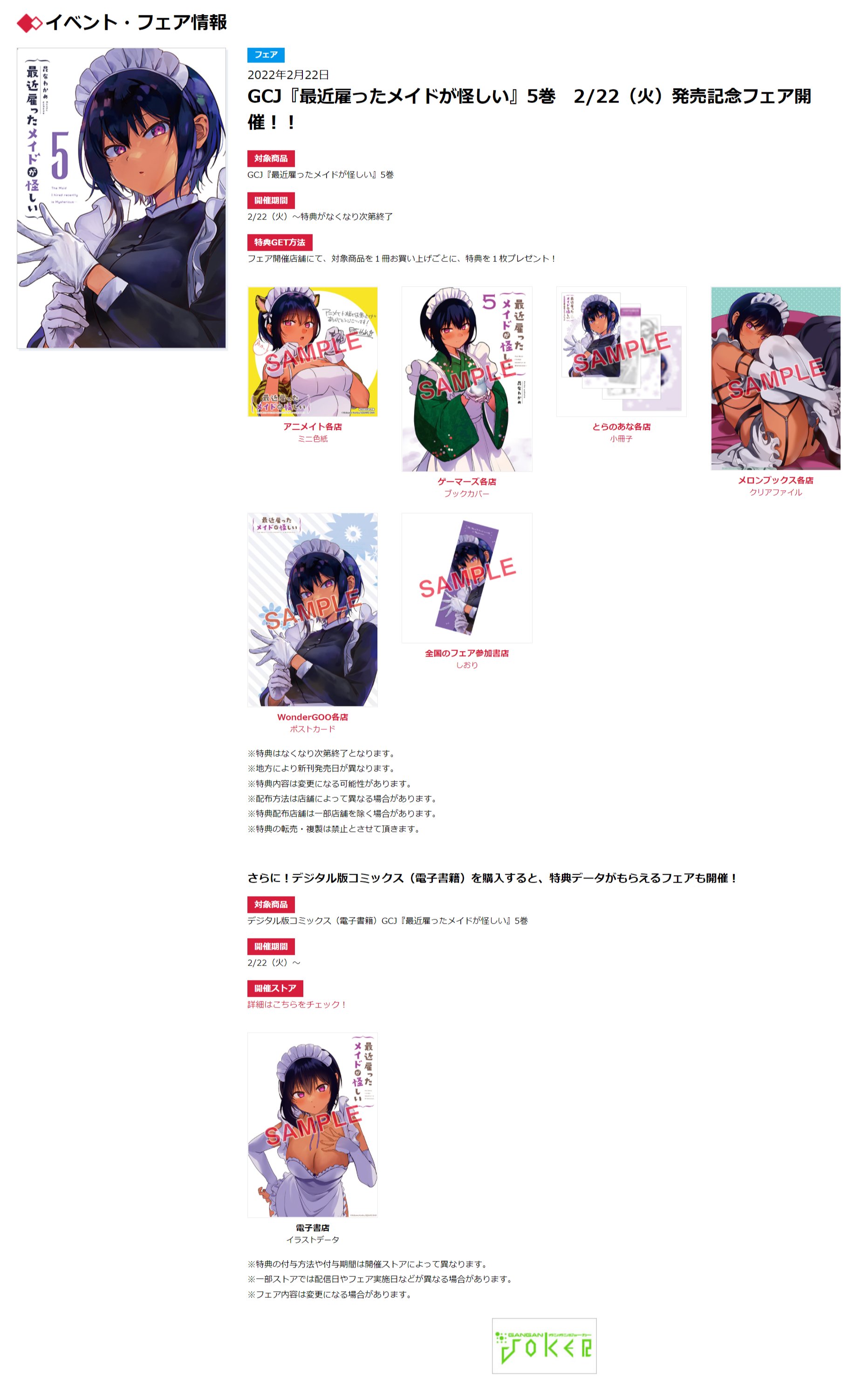 希少 最近雇ったメイドが怪しい 複製原画 ガンガンJOKER