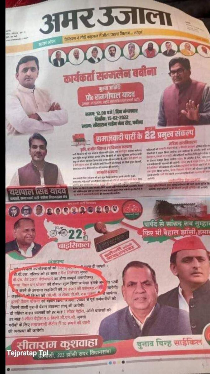 #बीएड टेट 2011
<a href="/samajwadiparty/">Samajwadi Party</a> 
आज अमर उजाला पेपर भी अखिलेश के द्वारा लिए गए संकल्प पत्र को भी दिखा दिया है ।
 जनता की अब यही पुकार
आओ भईया अबकी बार
जय अखिलेश तय अखिलेश
उत्तर प्रदेश आपका प्रदेश