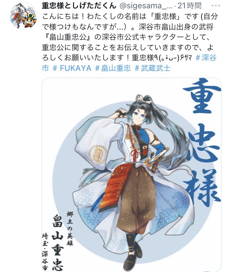 おしらせ♪】 ふっかちゃんの新しいお友達、重忠様としげただくんが