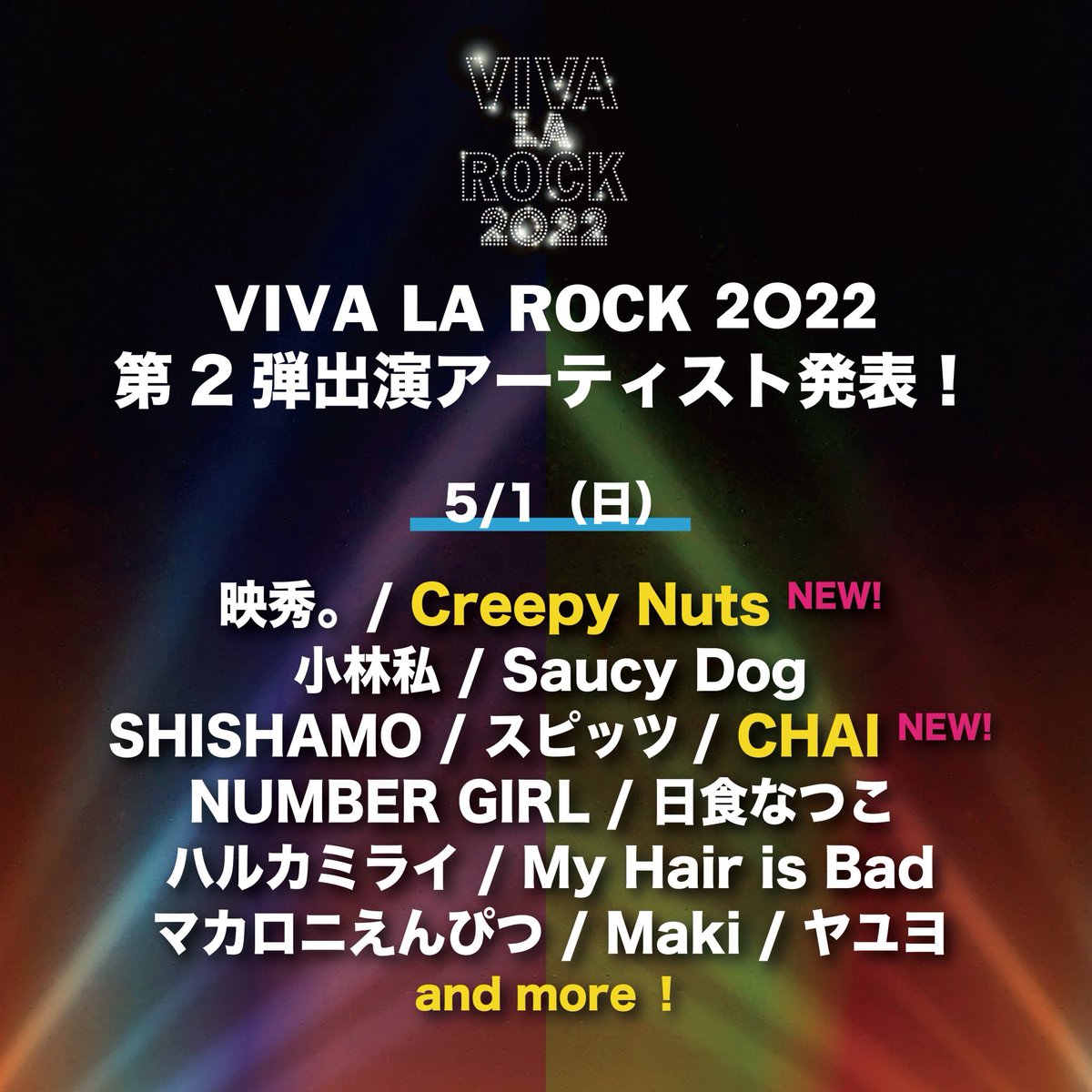 好評 スマチケ 2枚 5 4 ビバラロック 音楽フェス
