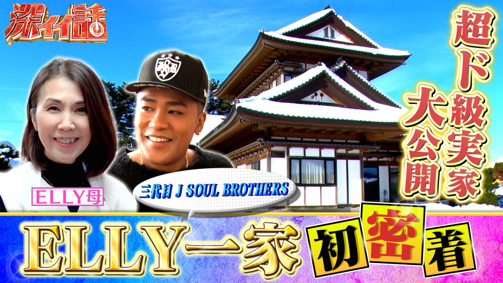 深イイ話 日テレ公式 昨夜は 深イイ話 をご覧頂き ありがとうございます 昨夜放送の最新回は Tver で配信中 T Co Cz4sliofmv T Co Qfv9gdlkdk Twitter