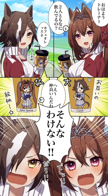 ファミマコラボ今日からですね😊
 #ウマ娘  #ウオスカ 