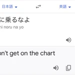 絶対間違っていることだけはわかる…自動翻訳による英文!