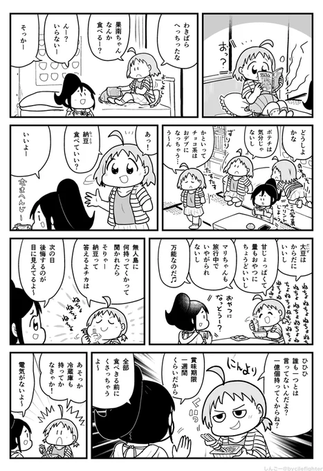 納豆とちかなん 