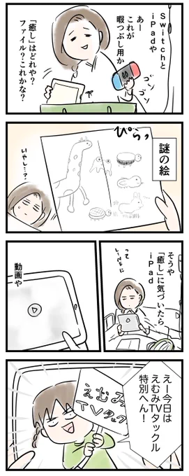 #盲腸で緊急入院しました ⑦ ハンサムな癒し

#コミックエッセイ
#漫画が読めるハッシュタグ 