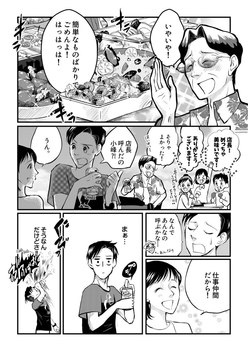 口うるさい上司が、実は部下に○○していた話。

「田端、明日は売るつもり!」第5話、冒頭
 #クニエ漫画グランプリ2021 
 #漫画が読めるハッシュタグ 
 #創作漫画 